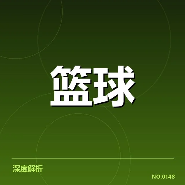 纽约尼克斯青训输送：年轻球员成长路径如何变化